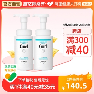 curel珂润润浸洗面奶氨基酸泡沫，洁面乳霜敏感肌，男女150ml*2lesuoo