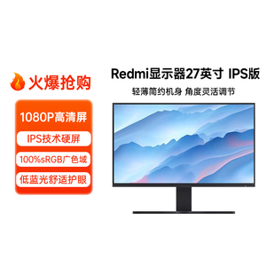 自营小米redmi27英寸1080p显示器ips三微边低蓝光高清