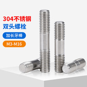 304不锈钢双头螺丝等长，加长螺栓螺杆连接螺柱，牙条丝杆牙棒m3-m16