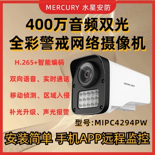 水星网络摄像头MIPC4294PW室外高清对讲插卡安防监控探头400万