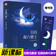 精装 月亮与六便士正版书籍中文 无删减毛姆 原著非英文版 月亮与六个便士 月亮和六便士 世界文学名著长篇小说对照版