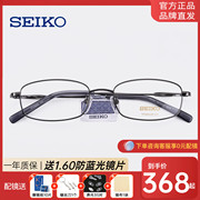 精工眼镜纯钛眼镜架男士，近视眼镜框超轻眼睛，镜架中年商务h01060