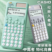 CASIO/卡西欧FX-991CNCW大学生期未考试专用计算机考研计算器中文版初高中物理化学竞赛三角函数科学无声
