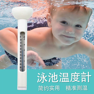 浮水泳池温度计 测水温 高精准度儿童宝宝洗澡沐浴水下漂浮测温计