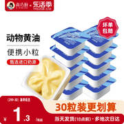 展艺欧澜动物黄油20粒安佳黄油煎牛排专用奶油食用烘焙家用小包装