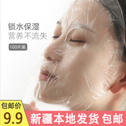 新疆 一次性保鲜膜面膜纸面膜型保鲜膜透明敷脸部水疗美容院