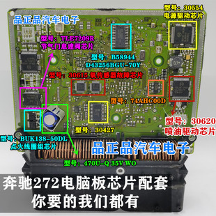 TLE7209R 30521 30471 30554 30620 适用奔驰272发动机电脑芯片