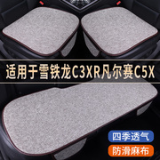 雪铁龙C3XR凡尔赛C5X专用汽车座椅套亚麻座套凉座垫四季通用坐垫