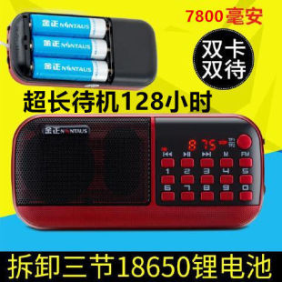 金正B858收音机MP3便携式迷你音响插双卡音箱唱戏评书音乐播放器