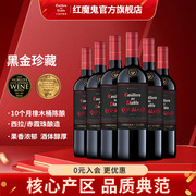 干露红魔鬼黑金珍藏干红葡萄酒赤霞珠西拉智利原瓶进口