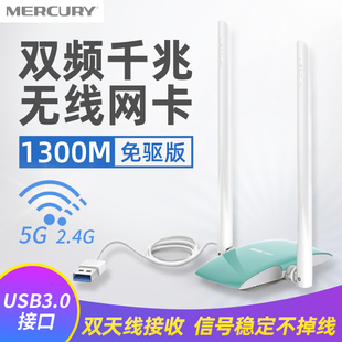 水星mercury免驱无线网卡台式机电脑wifi6接收器，双频5g千兆1300m外置双天线，家用usb3.0大功率信号连接器ud13h