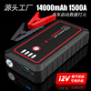 启援12V 汽车应急启动电源便携式户外移动车载救援强启搭电打火宝