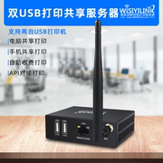 维斯易联双USB无线wifi打印服务器手机电脑远程云盒打印网络共享