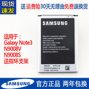 三星note3电池noto3手机，电池not3nt3n9008vs电板n3