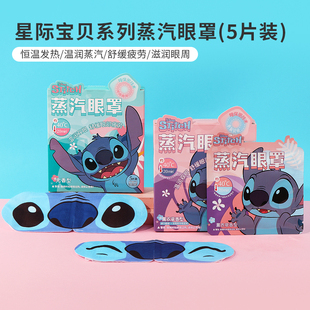 miniso名创优品星际宝贝系列史迪仔，蒸汽眼罩缓解眼疲劳热敷5片装