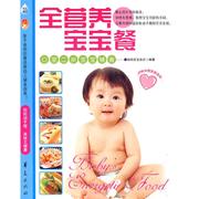 正版新书 全营养宝宝餐 妈妈宝宝杂志 编著 9787508054865 华夏出版社