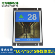 电梯配件多媒体显示15寸液晶显示器TLC-V1501S