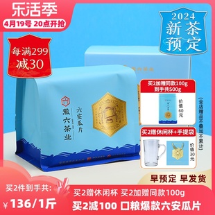 2024新茶徽六绿茶六安瓜片，一级寻味300口粮春茶茶叶200g