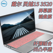 15.6寸戴尔dell灵越3520键盘膜inspiron15电脑防尘垫3511按键保护套3515钢化膜3525屏保i5i7笔记本屏幕膜