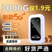 免费随身wifi20245g移动无线wi-fi纯流量上网卡托4gwilf网络便携式路由器宽带免插卡高速智能切换全网通