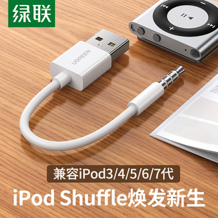 绿联ipodshuffle数据线345代7充电线，6充电器线usb电脑连接线