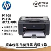 惠普hpP1108/1106黑白激光打印机小型办公学生家用财务凭证A4
