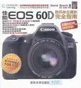 正版佳能 EOS 60D数码单反摄影指南 美（Davi