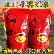 今年新茶 正山小种红茶500g 春茶福建武夷山桐木关红茶茶叶