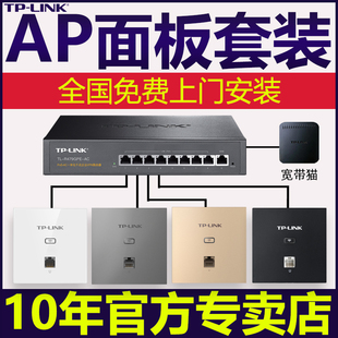 tplink无线ap面板千兆高速全屋wifi子母5g普联poe路由器ac一体化TP-LINK家庭大户型墙壁86型别墅组网覆盖套装