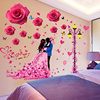 3d立体墙贴纸贴画墙纸自粘卧室，温馨浪漫房间，背景墙面装饰壁纸墙画