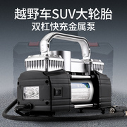 车载充气泵suv双缸高压车用大功率12v便携式越野汽车用轮胎打气泵
