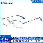 精工SEIKO眼镜框基础系列钛材全框近视休闲商务男款眼镜架H1046