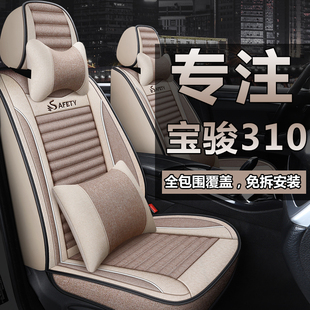 宝骏310w专用汽车座套全包围四季通用布艺亚麻310汽车坐垫座椅套