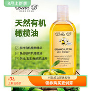 美国Bella B 贝拉碧 小蜜蜂 有机橄榄油预防妊娠纹 4.5OZ（133ml)