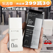 日本本土2023年kate凯朵透明感光泽，清爽防晒隔离妆前乳spf50