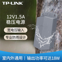TP-LINK室外防水监控电源适配器