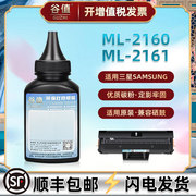 ML2161碳粉适用SAMSUNG三星黑白激光打印机ML-2160硒鼓添加墨粉ml2161可加粉墨盒填充炭粉磨粉耗材lm粉末粉墨
