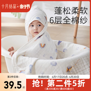十月结晶婴儿纱布浴巾新生儿，超软纯棉带帽斗篷，宝宝吸水大毛巾连帽