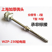wz-p230wzp-231pt100铂热电阻pt100温度传感器，固定螺纹热电偶