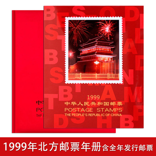 1999年邮票年册生肖兔全年套票，和小型张收藏册北方集邮公司装帧