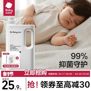 babycare婴儿洗衣液儿童婴儿，大人新生宝宝婴幼儿，专用抑菌洗衣液
