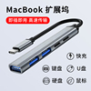 适用macbook笔记本电脑typec扩展坞mac拓展pro，雷电4接口imac专用ipad平板，air转换器usb3.0键盘m2鼠标m1hdmi