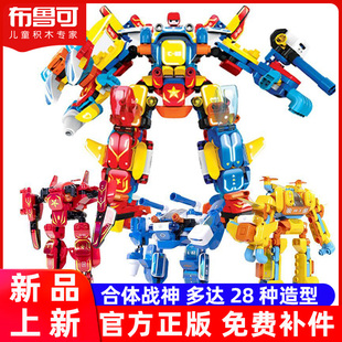 百变布鲁可合体战士赤焰冰蓝，光辉战神机器人儿童大颗粒积木玩具