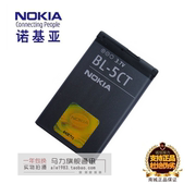 诺基亚c3-01mc5-00i5220xm6303i手机bl-5ct电池，板座充电器