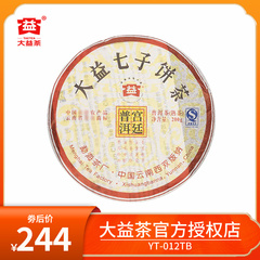 大益2007年宫廷普洱熟饼宫廷普饼