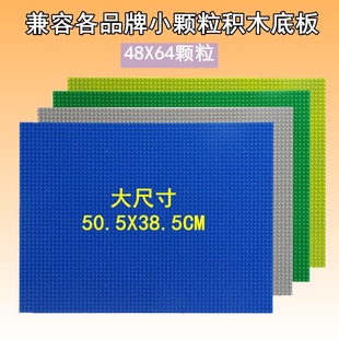 适用于乐高小颗粒积木板48*64颗粒儿童壁挂式地板底座底盘51*38cm