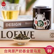 我茶奶香金萱乌龙茶75g罐装，台湾高山茶乌龙茶叶