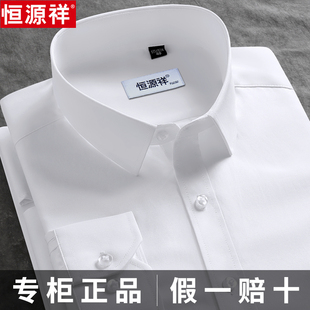 恒源祥白色衬衫男士短袖长袖夏季商务正装工装职业中年条纹棉衬衣