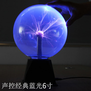 静电球魔法球水晶球闪电，球辉光球电球感应球电流，灯触摸球负离子球