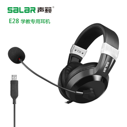 Salar 声籁E28头戴式耳机电脑英语听力听说考试USB降噪耳麦带话筒